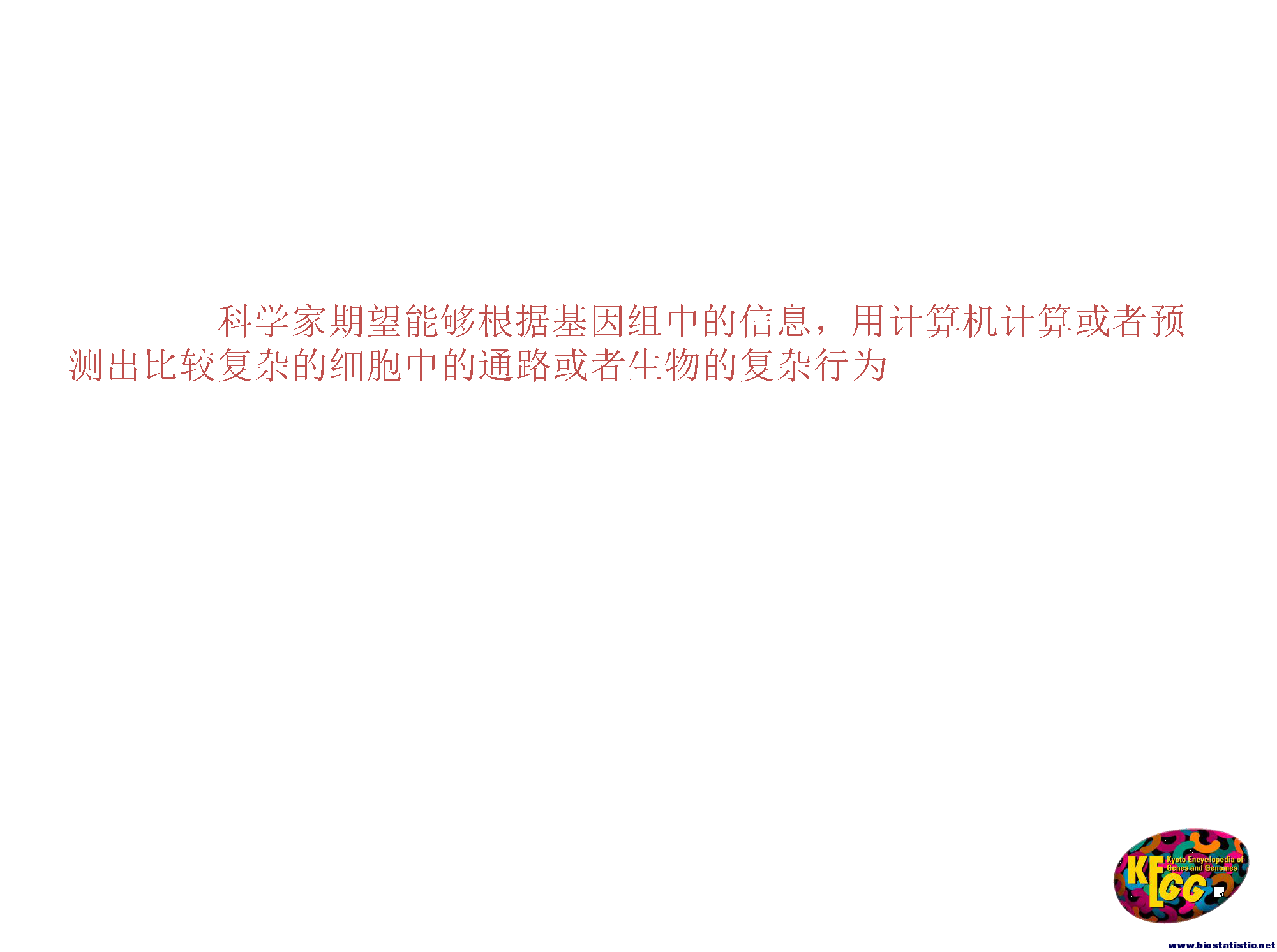 KEGG简介_页面_05.png