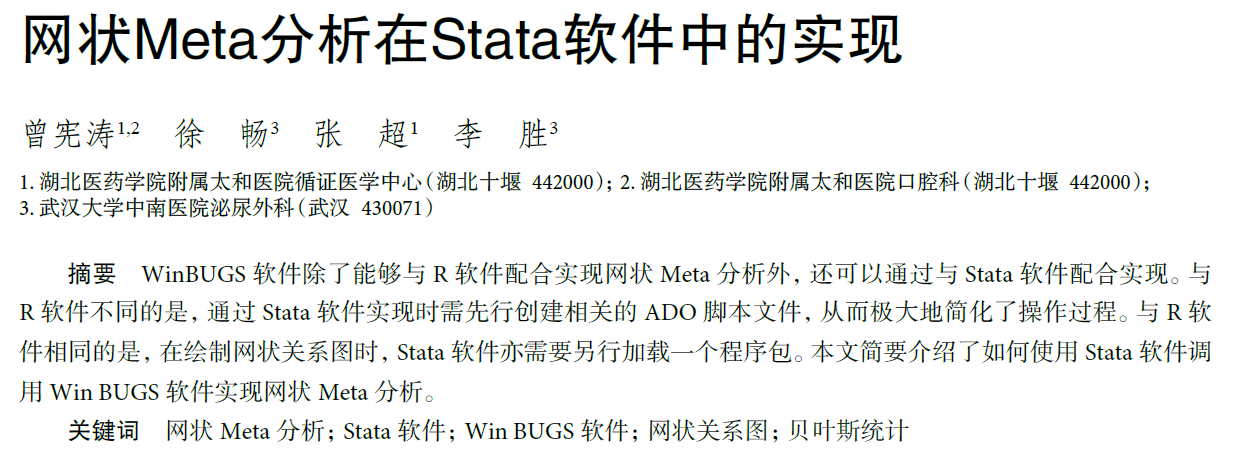 stata.png